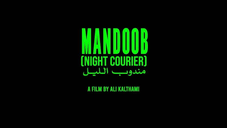 Відео до фільму Night Courier | Official Trailer