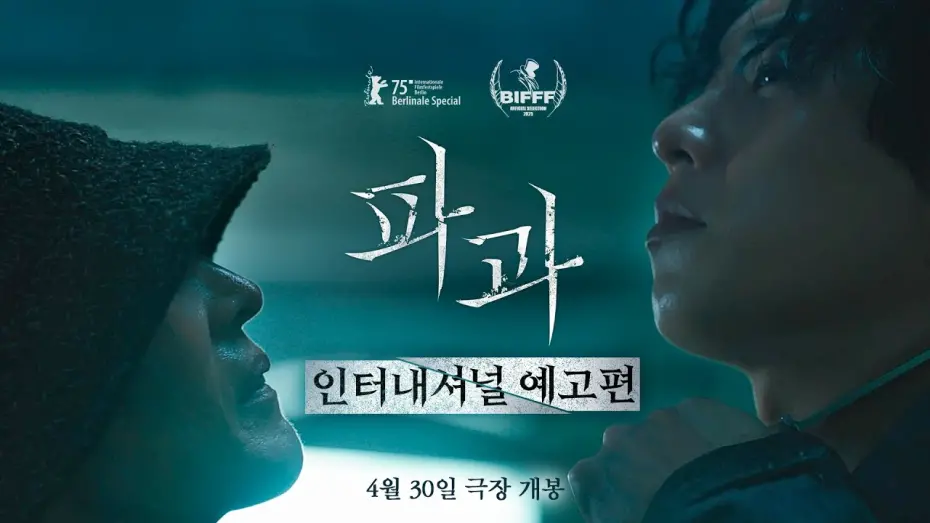 Відео до фільму The Old Woman with the Knife | [파과 The Old Woman With The Knife] 인터내셔널 예고편