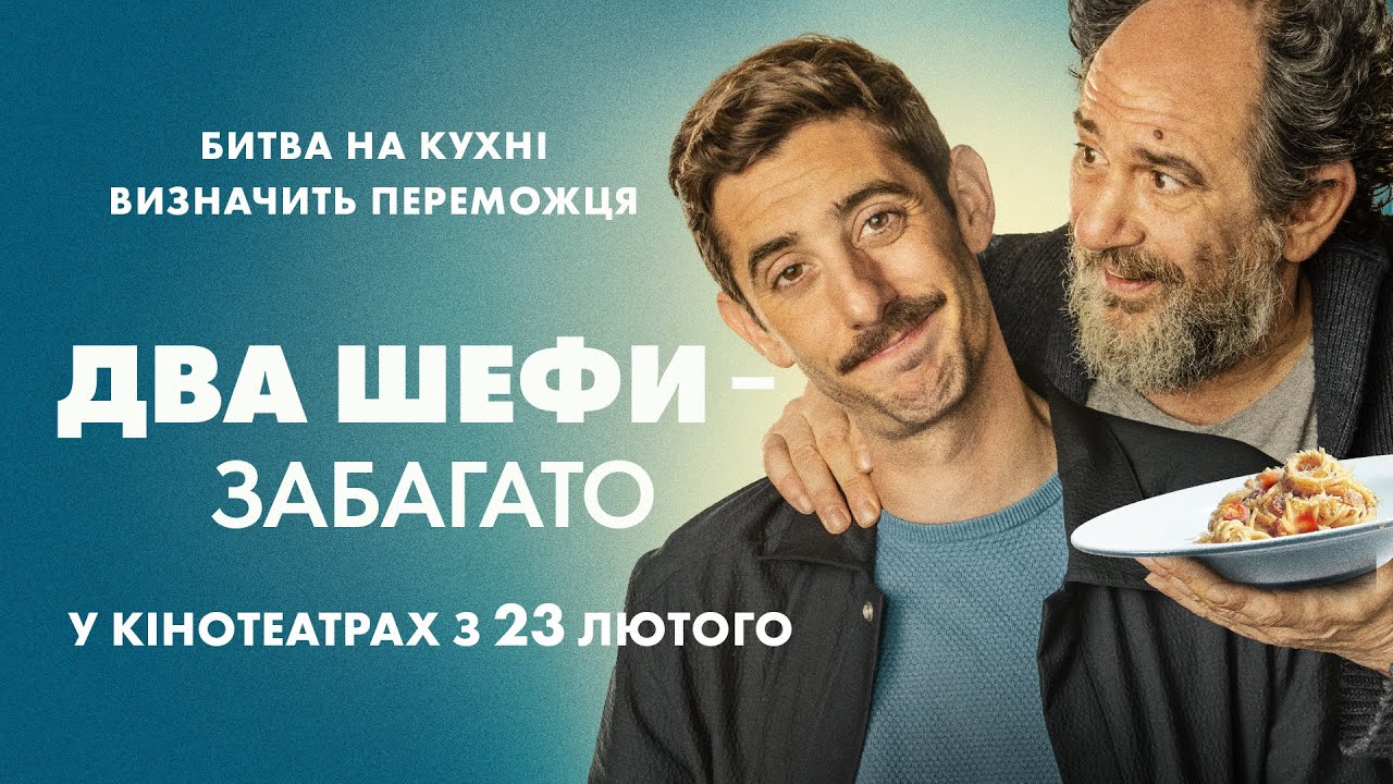 Переглянути трейлер фільму
