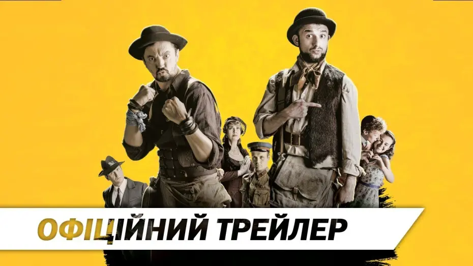 Відео до фільму Шляхетні волоцюги | Шляхетні волоцюги | Офіційний трейлер #2 | HD
