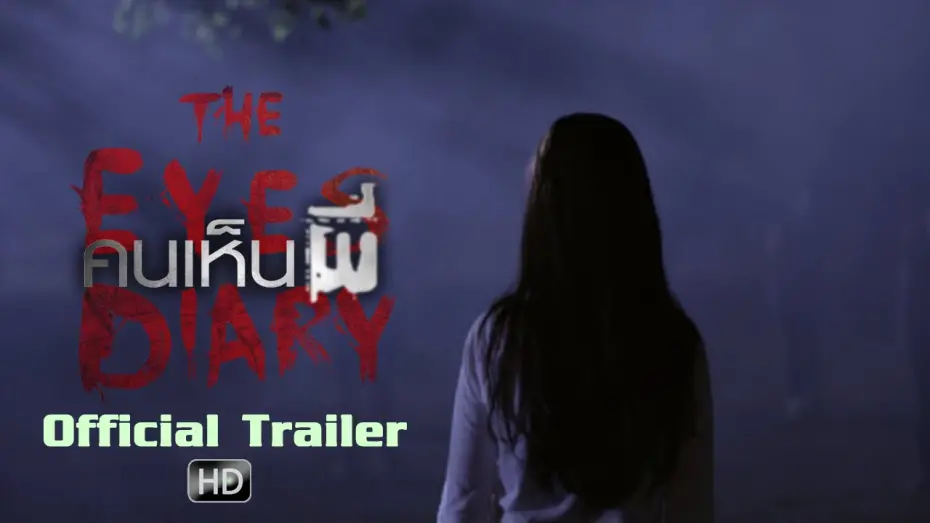 Відео до фільму The Eyes Diary | The Eyes Diary คนเห็นผี - ตัวอย่าง1 (Official Trailer) Eng Sub
