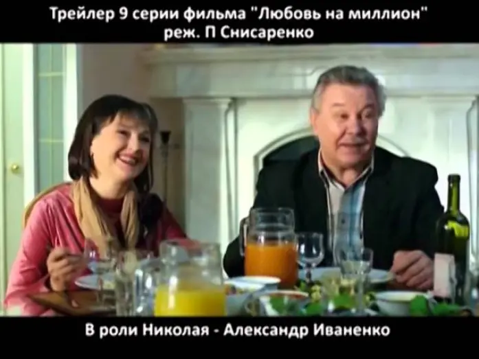 Відео до фільму Одне кохання на мільйон | Трейлер    Любовь на миллион