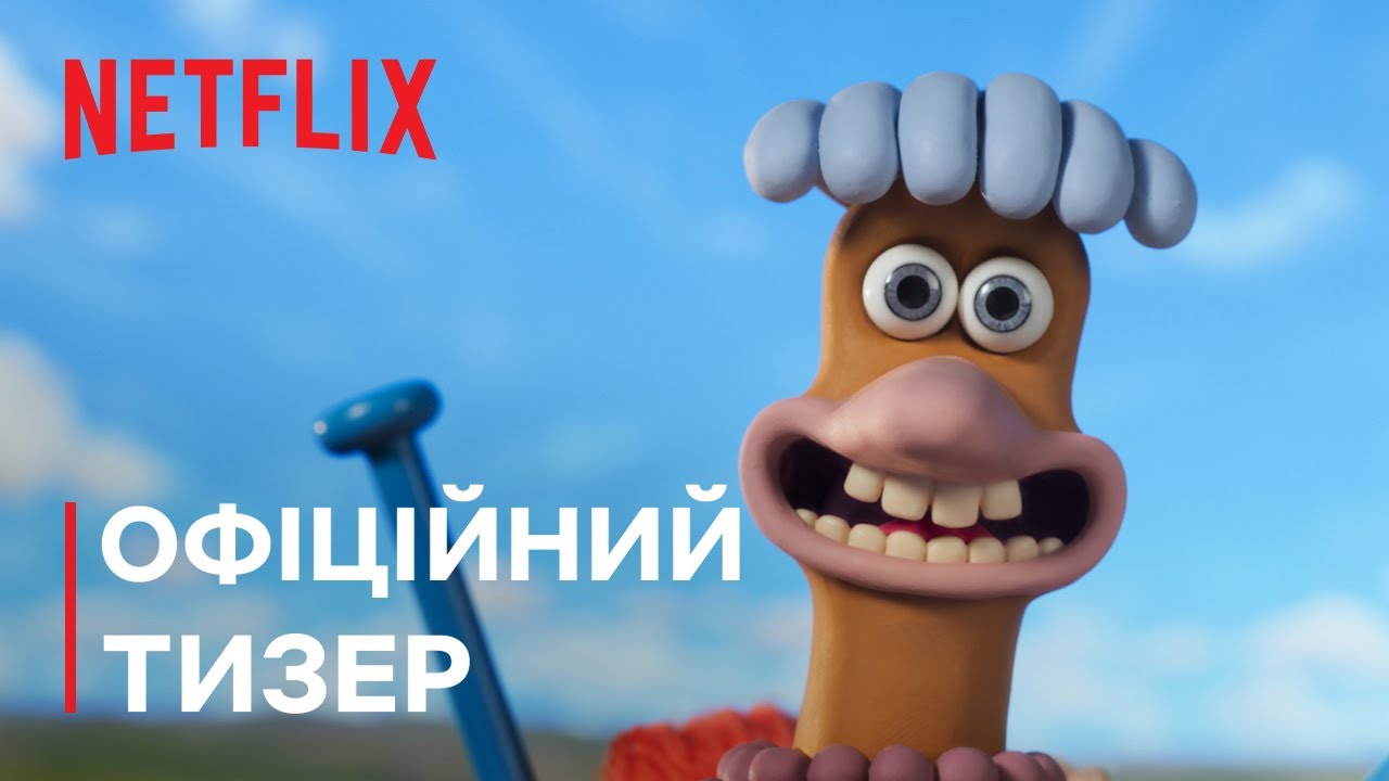 Відео до фільму Втеча з курника: Світанок наггетсів | Офіційний тизер