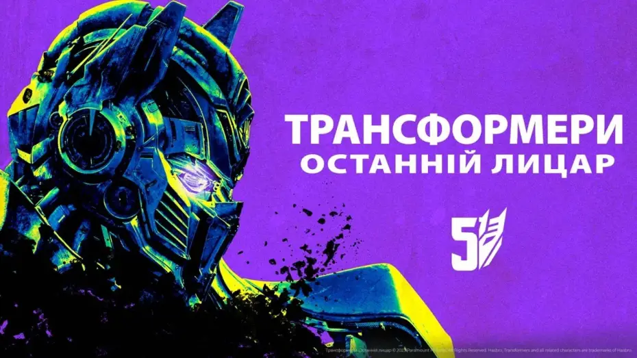 Переглянути трейлер фільму