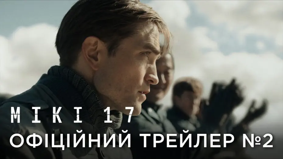 Відео до фільму Мікі 17 | Офіційний трейлер №2