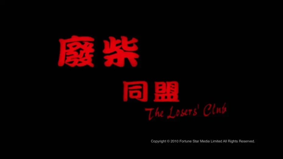 Відео до фільму The Loser