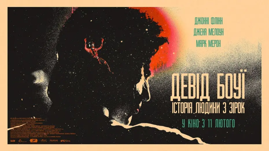 Переглянути трейлер фільму