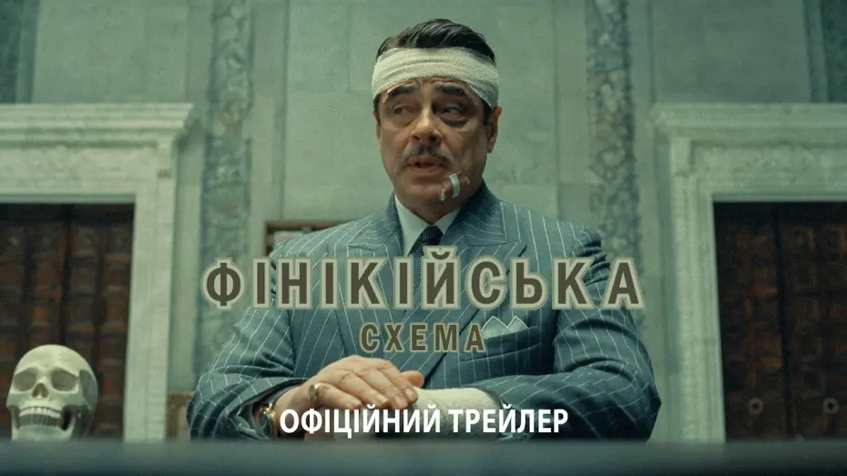 Відео до фільму The Phoenician Scheme | Офіційний трейлер