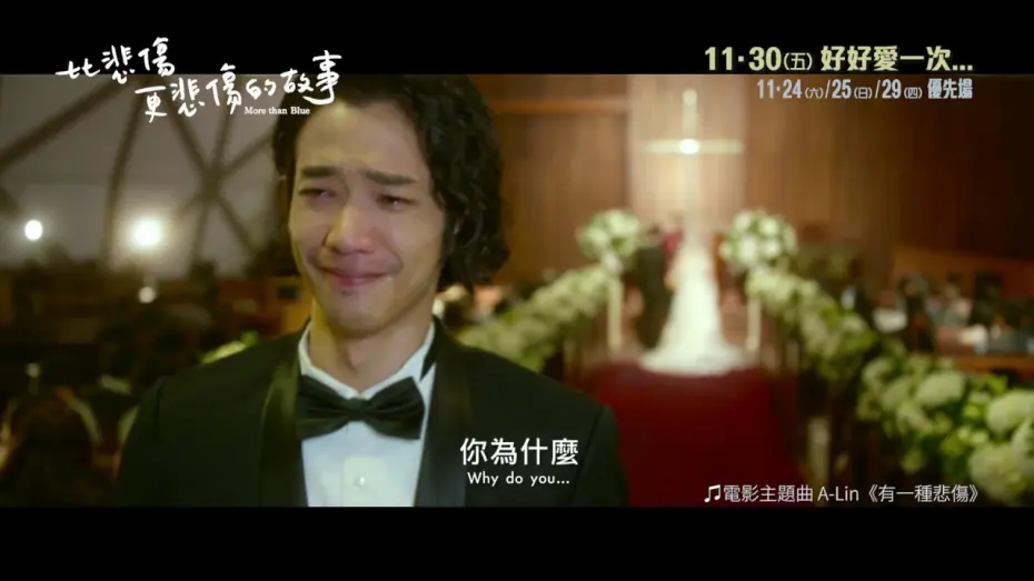 Відео до фільму More Than Blue | 《比悲傷更悲傷的故事》香港首回預告 More Than Blue HK 1st Trailer