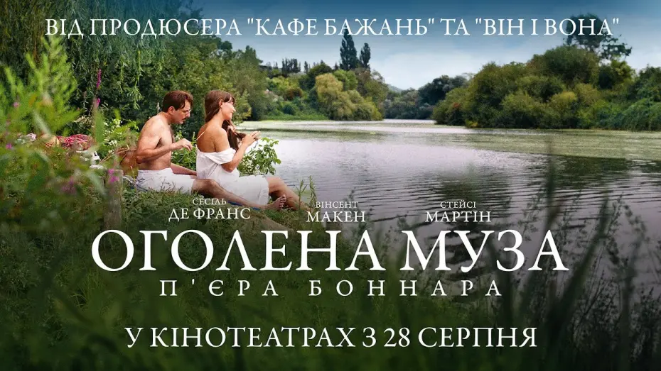 Відео до фільму Bonnard, Pierre and Marthe | Офіційний трейлер