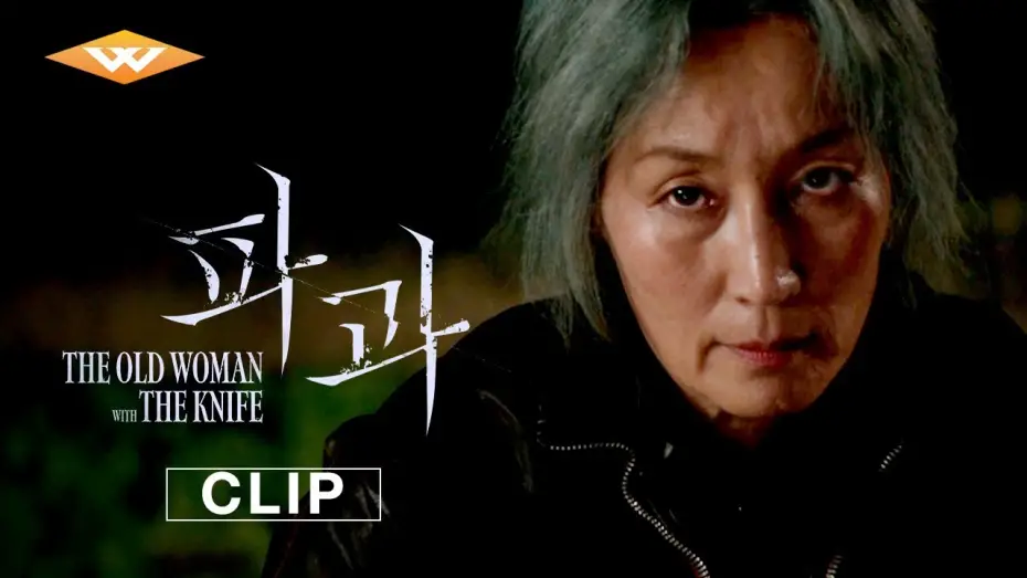 Відео до фільму Стара жінка з ножем | "Last Job" Clip