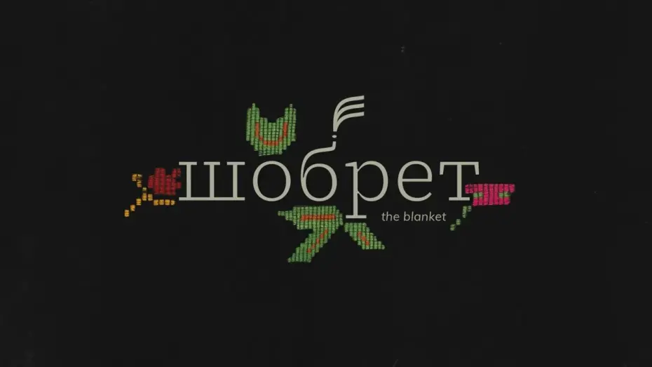 Переглянути трейлер фільму