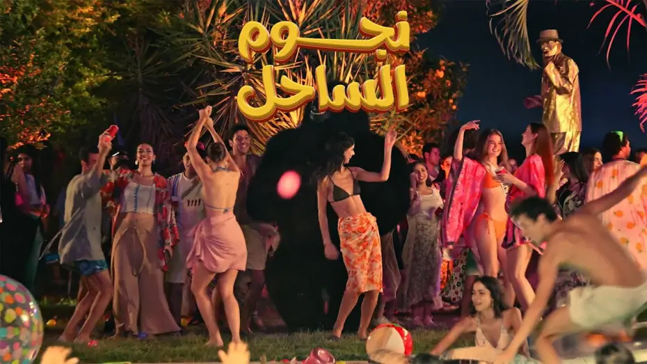 Відео до фільму Coast stars | التريلر الرسمي لفيلم نجوم الساحل