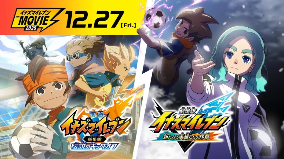 Відео до фільму Inazuma Eleven the Movie: The New Heroes