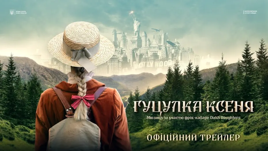 Відео до фільму Гуцулка Ксеня | Гуцулка Ксеня. Офіційний трейлер