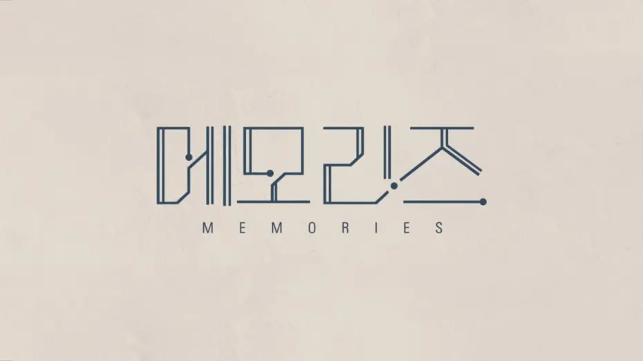 Відео до фільму Memories | [예고편] 메모리즈(2019) - Official Trailer Memories(2019)