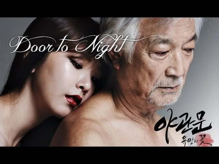 Відео до фільму Door to the Night | Door To Night / HD Trailer