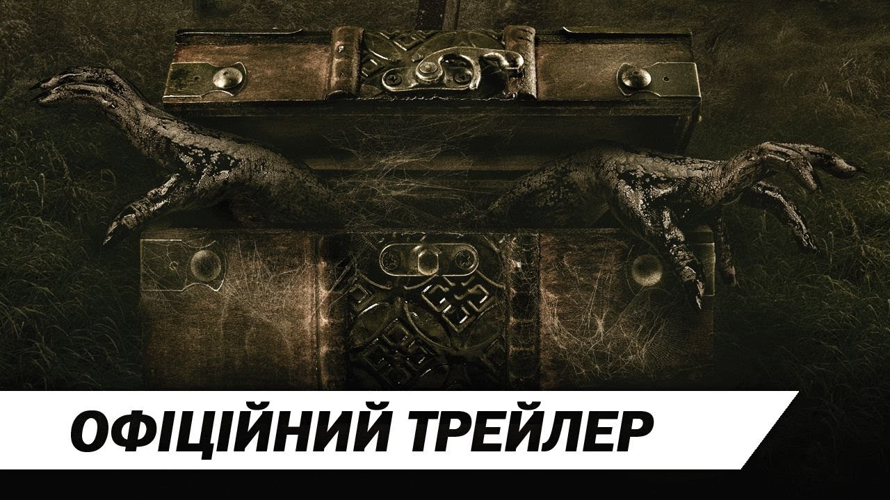 Переглянути трейлер фільму