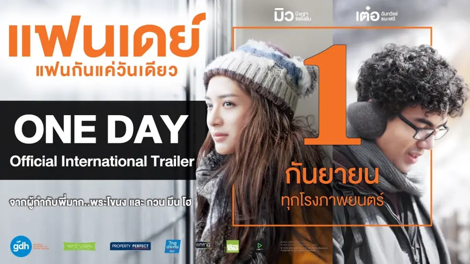 Відео до фільму One Day | ONE DAY Official International Trailer (2016) | GDH
