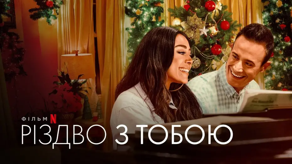 Переглянути трейлер фільму