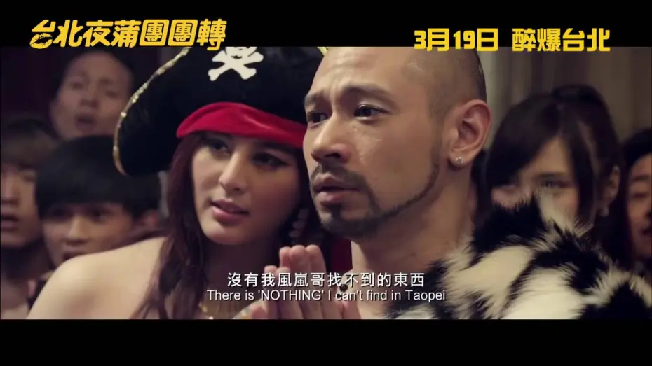 Відео до фільму One Night in Taipei | One Night In Taipei 台北夜蒲團團轉 (2015) Official Hong Kong Trailer HD 1080 HK Neo Film Sexy