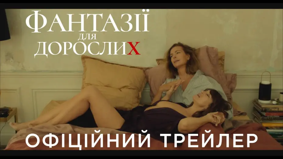 Переглянути трейлер фільму