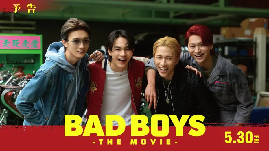 Відео до фільму Bad Boys: The Movie | 予告『BADBOYS -THE MOVIE-』