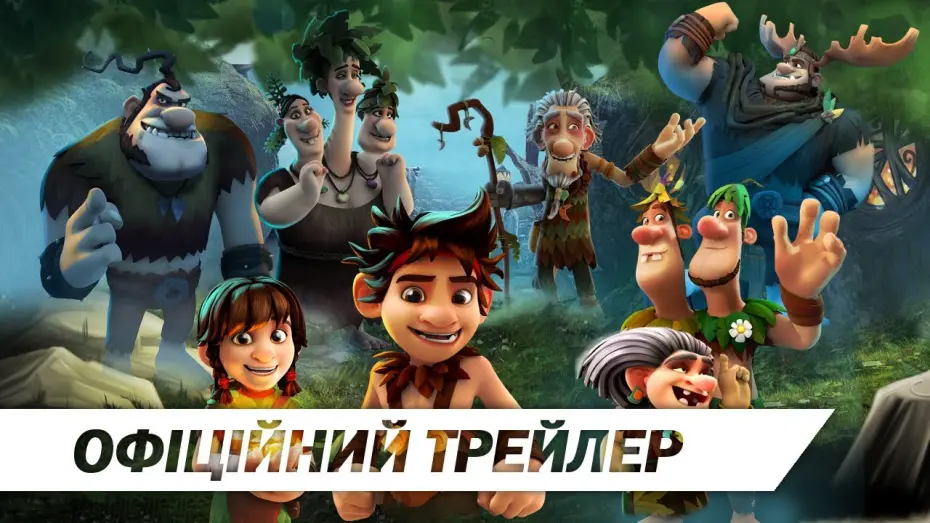Відео до фільму Троль: Історія з хвостом | Троль: історія з хвостом (2018) | Офіційний український трейлер