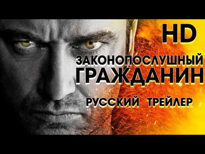 Відео до фільму Законослухняний громадянин | Законопослушный гражданин (2009) - Дублир Трейлер Open Matte-HD