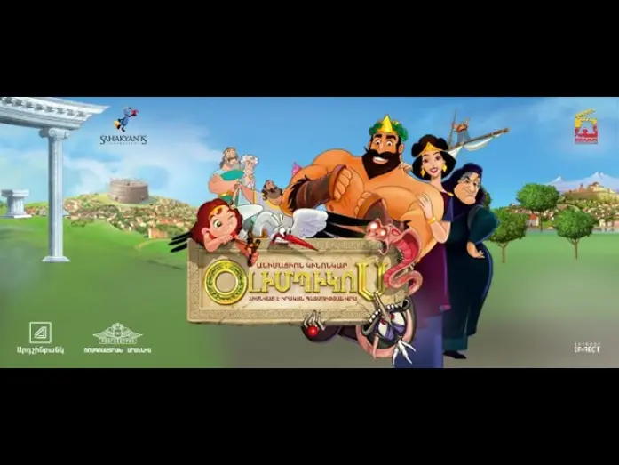 Відео до фільму Olympicos | Olympicos Trailer  | Օլիմպիկոս