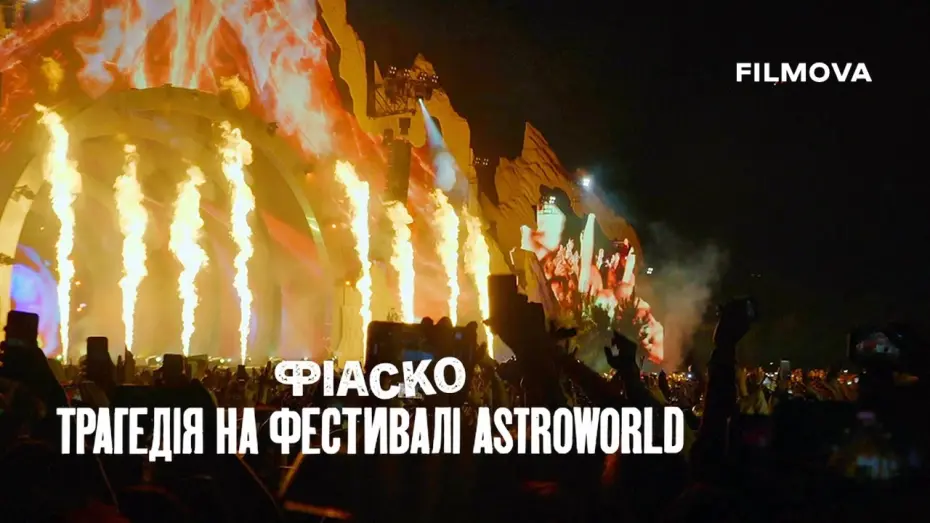 Відео до фільму Trainwreck: The Astroworld Tragedy | Український трейлер