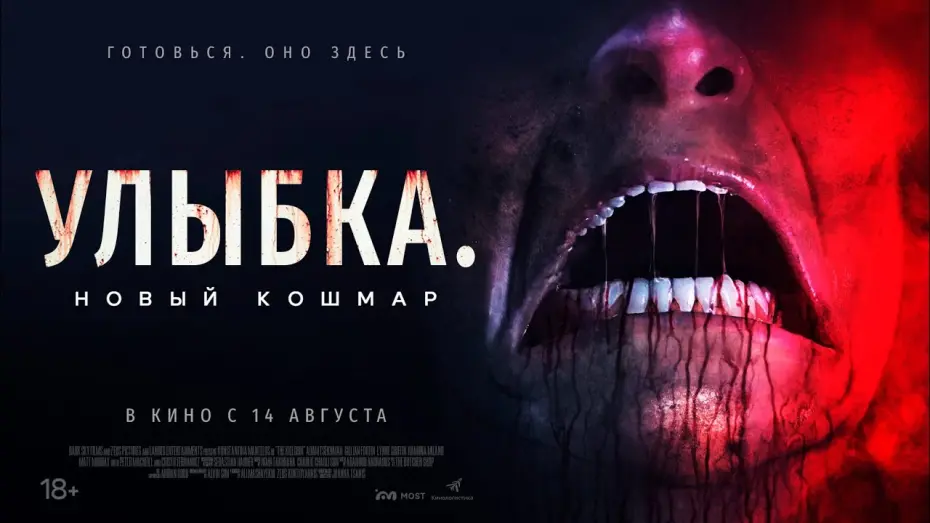 Відео до фільму The Killgrin | УЛЫБКА. НОВЫЙ КОШМАР. В КИНО С 14 АВГУСТА!