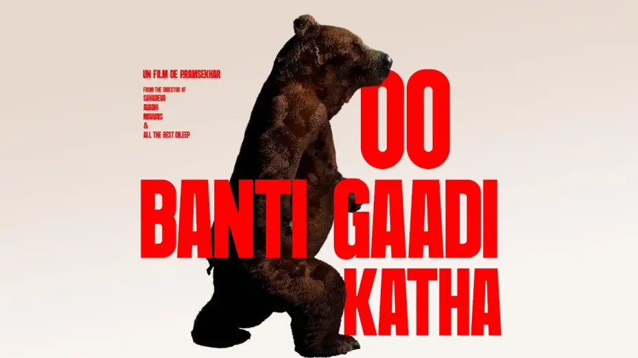 Відео до фільму Oo Banti gaadi Katha | OO BANTI GAADI KATHA | P.Ramsekhar