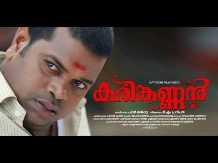 Відео до фільму Karinkannan | Karinkannan | Official Trailer | Pashanam Shaji (Saju Navodaya) | Pappan Narippatta