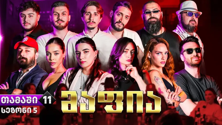 Відео до фільму Georgian YT Mafia - Yakuza #11 | ქართული იუთუბის მაფია #11 სეზონი 5 სიცილიაზე მივდივართ  (20 000₾) იაკუძა