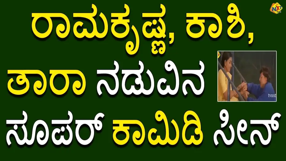 Відео до фільму Premotsava | Premotsava-Kannada Comedy Scene-22 | Vishnuvardhan | Devayani | TVNXT Kannada