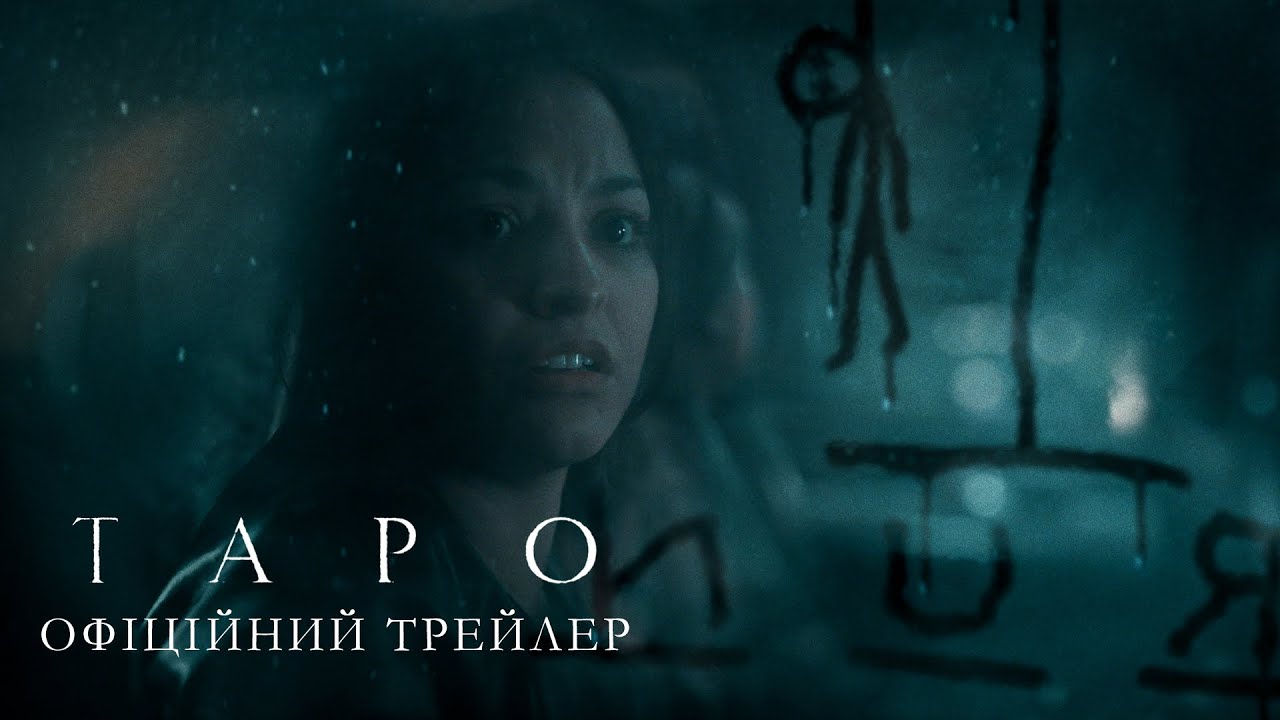 Переглянути трейлер фільму