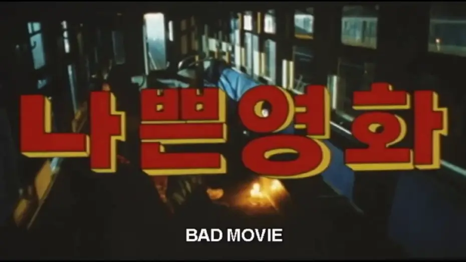 Відео до фільму Timeless Bottomless Bad Movie | Timeless Bottomless Bad Movie [theme]