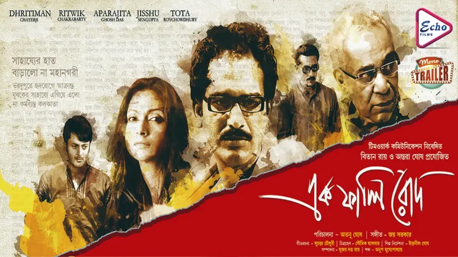 Відео до фільму Ek Phaali Rodh | EK PHAALI RODH | এক ফালি রোদ | OFFICIAL TRAILER | JISHU | DHRITIMAN | RITWICK | ARPITA | ECHO FILMS.