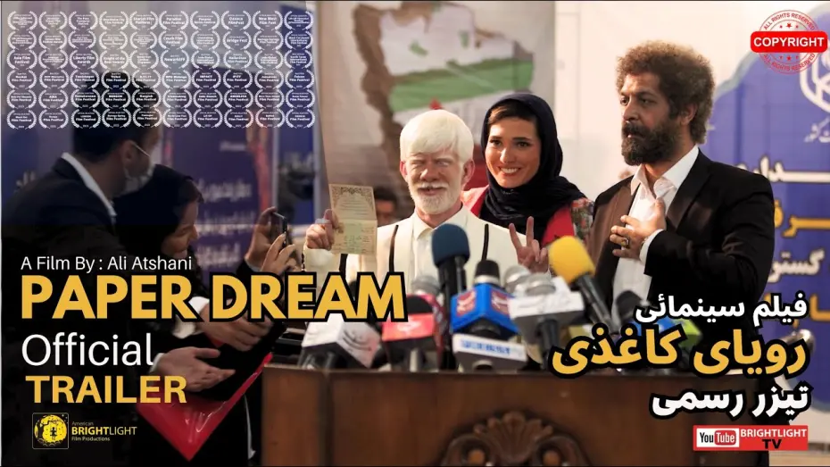 Відео до фільму Paper Dream | Papaer Dream, Official trailer. تیزر رسمی فیلم سینمائی رویای کاغذی