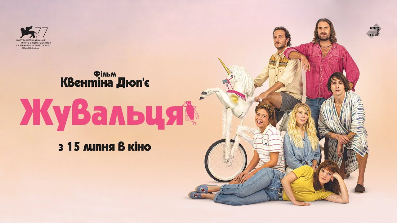 Переглянути трейлер фільму