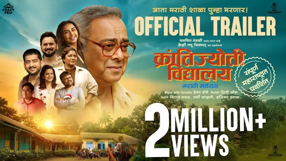 Відео до фільму Krantijyoti Vidyalay - Marathi Madhyam | Trailer | Krantijyoti Vidyalay MM | 1st JAN | Kshitee | Hemant | Prajakta | Amey | Siddharth