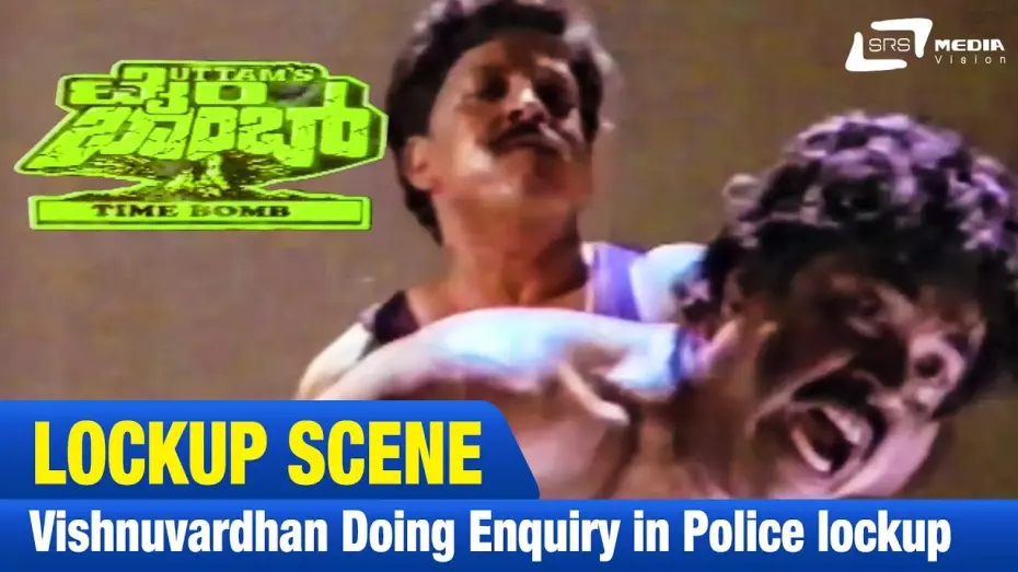 Відео до фільму Time Bomb | Time Bomb – ಟೈಂ ಬಾಂಬ್ | Vishnuvardhana Doing enquirey in police lockup