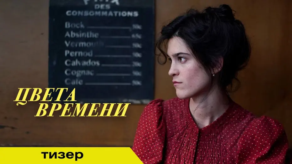 Відео до фільму Colours of Time | ЦВЕТА ВРЕМЕНИ | Тизер | В кино с 25 сентября