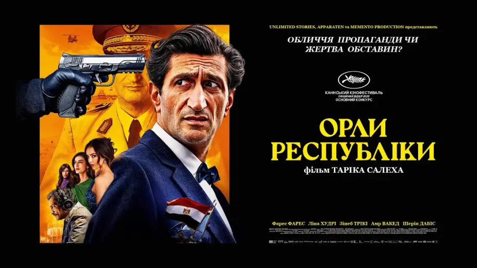Відео до фільму Орли республіки | Офіційний трейлер українською