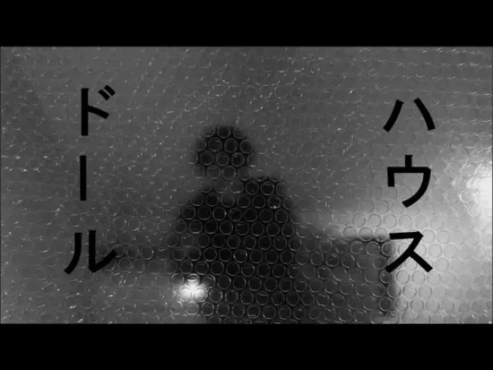 Відео до фільму Dollhouse | ドールハウス　短編ホラー映画