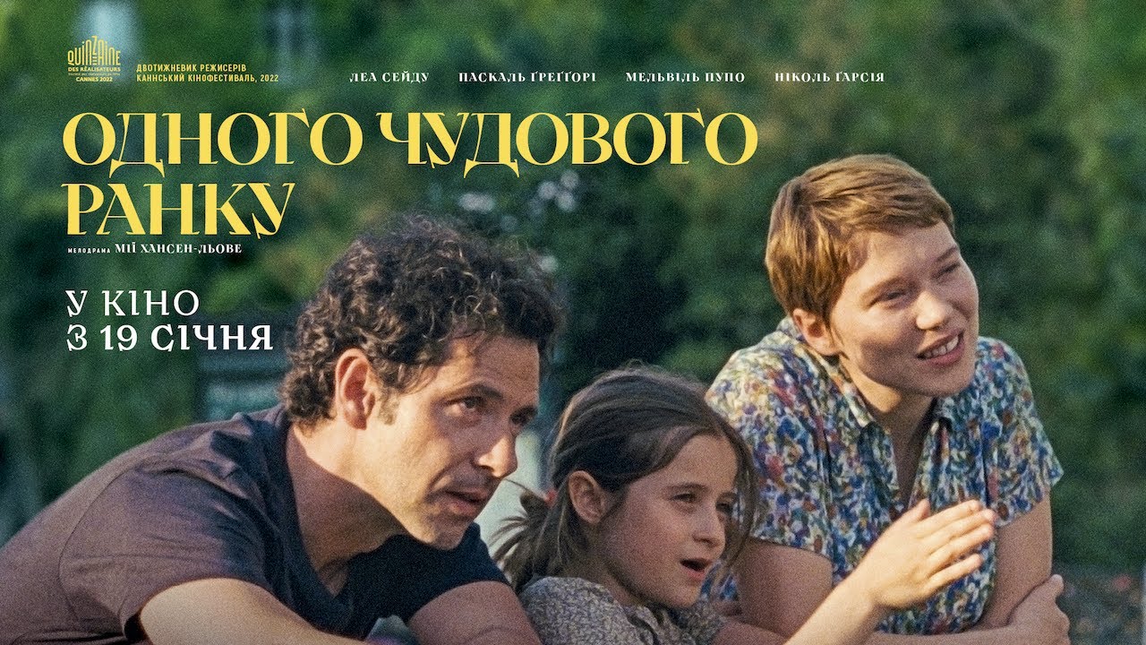 Переглянути трейлер фільму