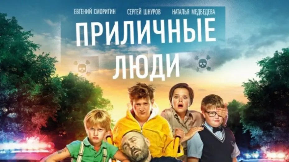 Відео до фільму Приличные люди | Приличные люди