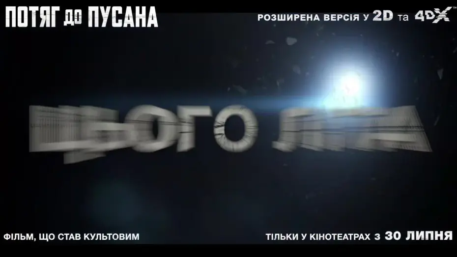 Переглянути трейлер фільму