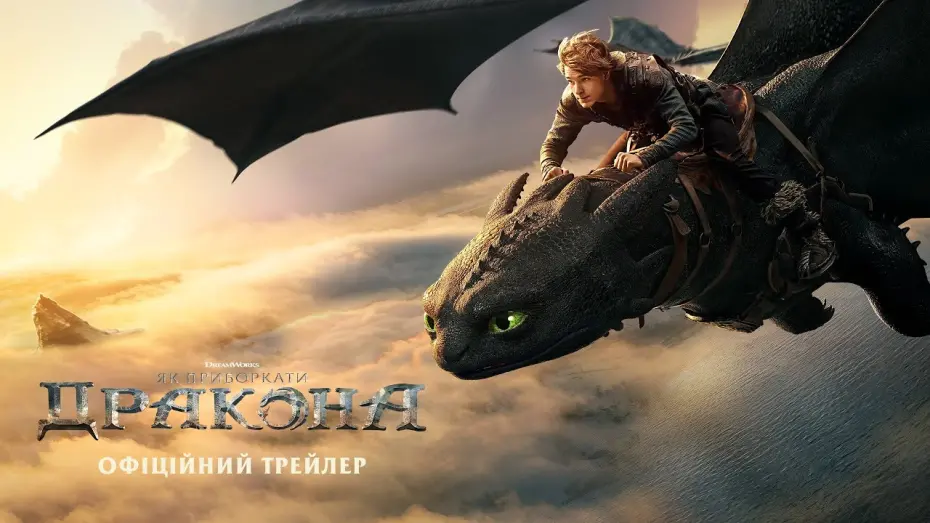 Відео до фільму How to Train Your Dragon | Офіційний трейлер
